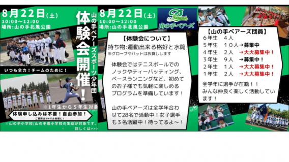野球しよう！　体験会開催