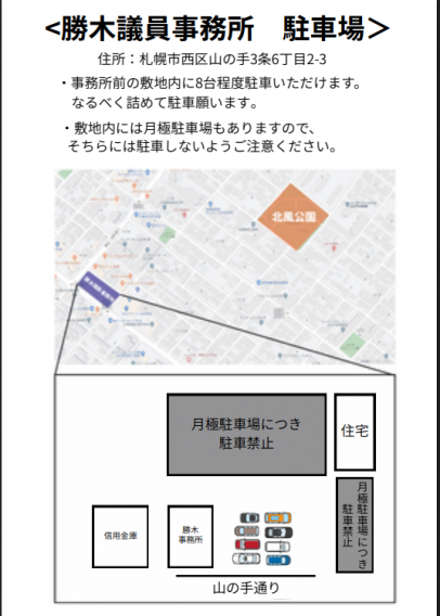 山の手ベアーズ駐車場案内